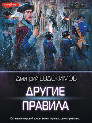 cover image of Другие правила